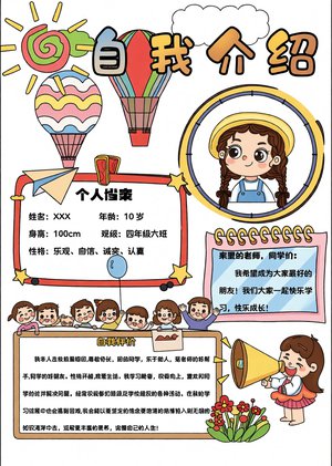 简单又漂亮的自我介绍小报，小学生卡通手抄报模板，英语自我介绍小报参考