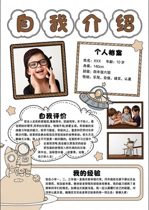 小学生自我介绍小报手抄报简单又漂亮竖版模板 开学竞选必备