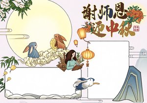 中秋节教师节古风小报简单又漂亮手抄报模板