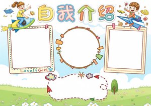 简单又漂亮的英语自我介绍小报手抄报模板，横版设计，适合小学生英语作业