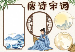 唐诗宋词手抄报模板图片简单又漂亮古风古诗小报简单又漂亮