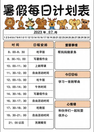 暑假计划表小报手抄报简单又漂亮，暑假生活时间管理表格模板，适合小学生打印使...