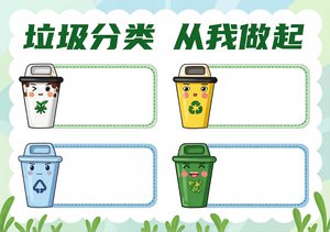 垃圾分类小报简单又漂亮！绿色简约环保手抄报模板下载，适合小学生