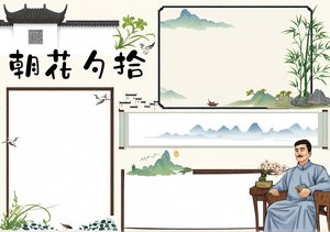 朝花夕拾小报简单又漂亮！初中名著手抄报模板，好书推荐设计清新古风