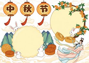 中秋节小报简单又漂亮：国潮风手抄报模板，适合小学生中秋节作业