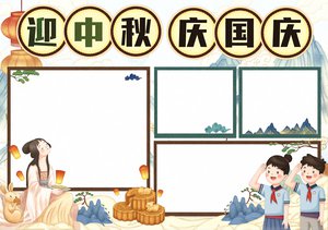 迎中秋庆国庆小报模板：简单又漂亮国庆手抄报英文内容