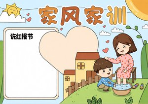 绿色清新手绘家风家训手抄报简单又漂亮，弘扬中华传统文化小报模板