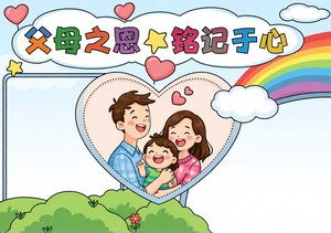 简单又漂亮感恩节小报模板 感恩父母手抄报
