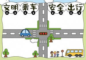 全国交通安全日手抄报模板：简单又漂亮！文明乘车安全出行主题小报，学生必备