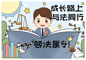 2024国家宪法日法制小报简单又漂亮，手抄报内容文字摘抄模板