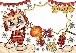 2024龙年春节小报手抄报简单又漂亮_过年主题空白模板_新年节日小报内容