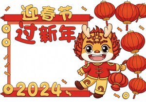 2024春节手抄报简单又漂亮，迎新年过新年红色简约卡通手绘空白小报模板