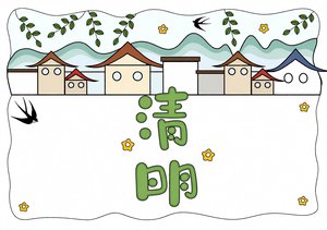 清明节小报手抄报简单又漂亮模板，蓝绿色卡通手绘风格，适...