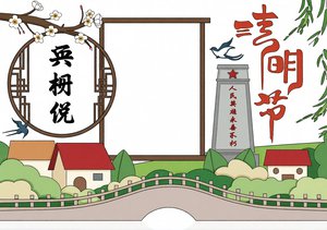清明节小报简单又漂亮模板，手绘卡通风清明节手抄报一等奖