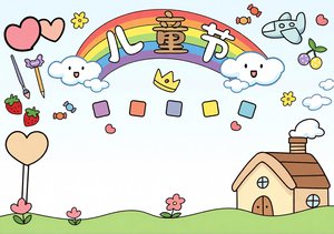 六一儿童节小报简单又漂亮！卡通彩虹手绘模板，手抄报内容怎么写？