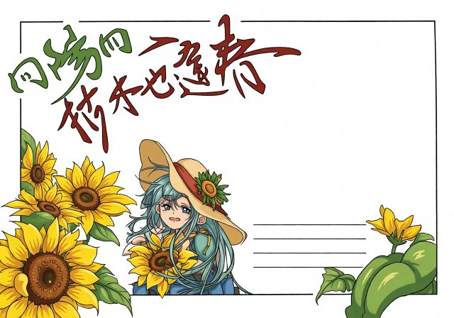 暑假安全之心理健康手抄报简单又漂亮，适合中小学生，清新向日葵风格模板