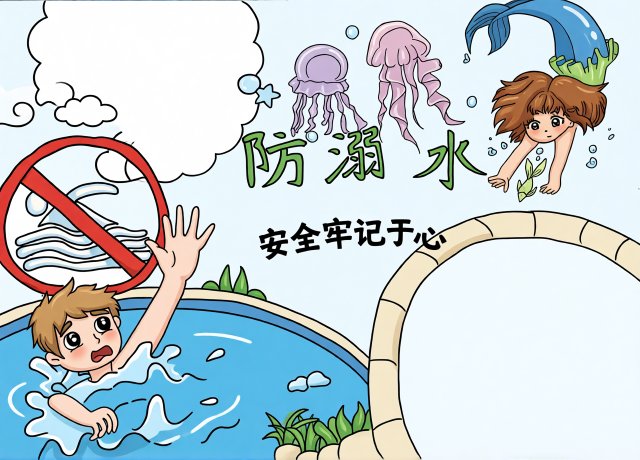 防溺水手抄报简单又漂亮，暑期安全小报模板，适合一二三年级学生