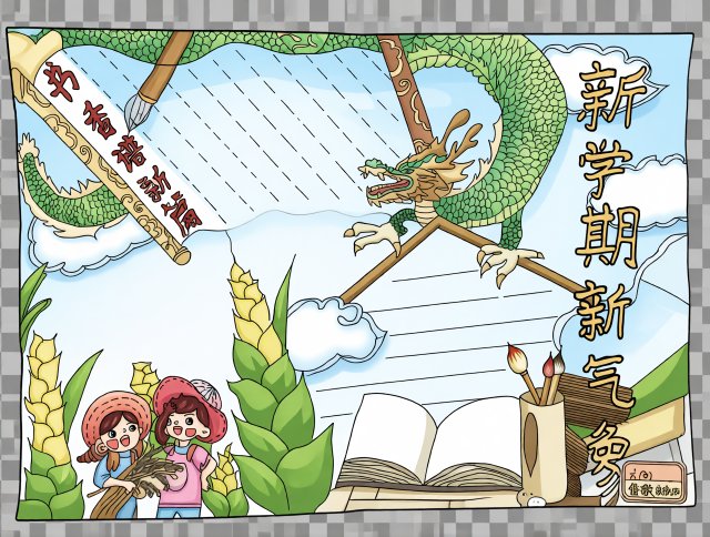 新学期新气象手抄报模板简单又漂亮，开学季必备创意小报，适合中小学生制作