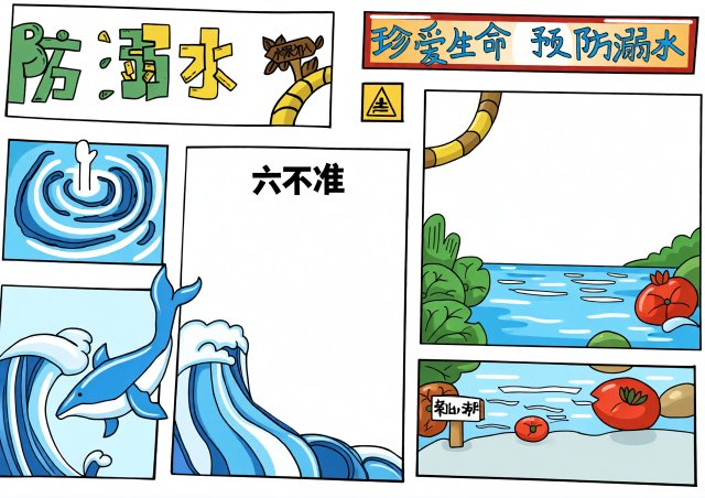 防溺水安全手抄报简单又漂亮，小学生暑假安全教育小报模板