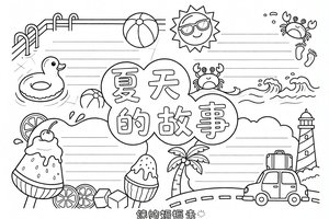 可打印线稿