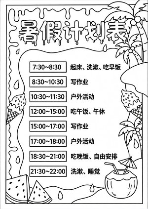 可打印线稿
