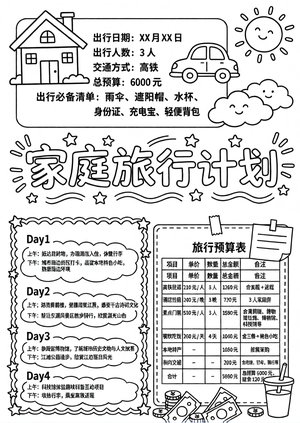 可打印线稿