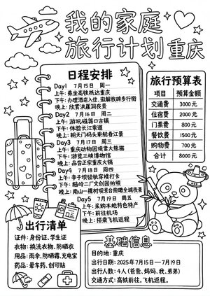 可打印线稿