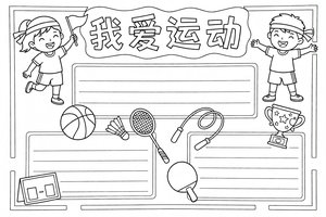 可打印线稿