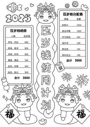 可打印线稿