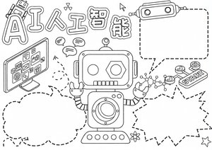 可打印线稿