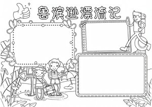可打印线稿