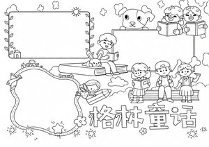 可打印线稿