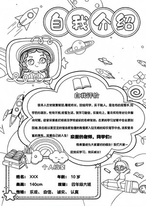 可打印线稿