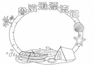 可打印线稿