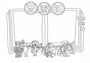 可打印线稿