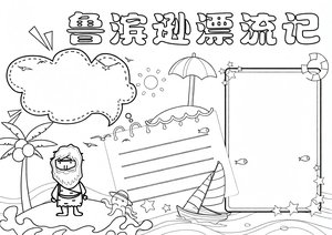 可打印线稿