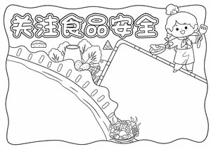 可打印线稿