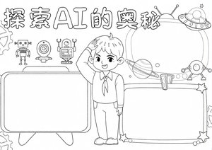 可打印线稿