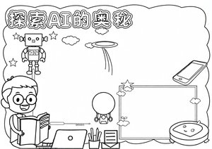 可打印线稿