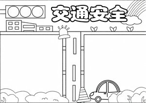 可打印线稿