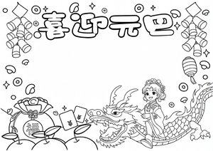 可打印线稿