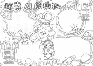 可打印线稿