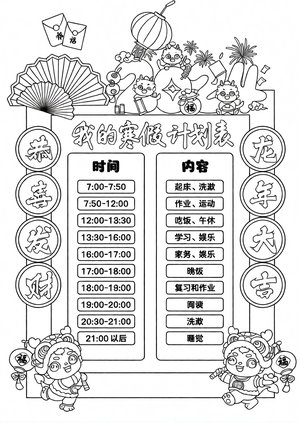可打印线稿