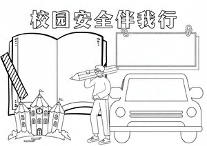 可打印线稿